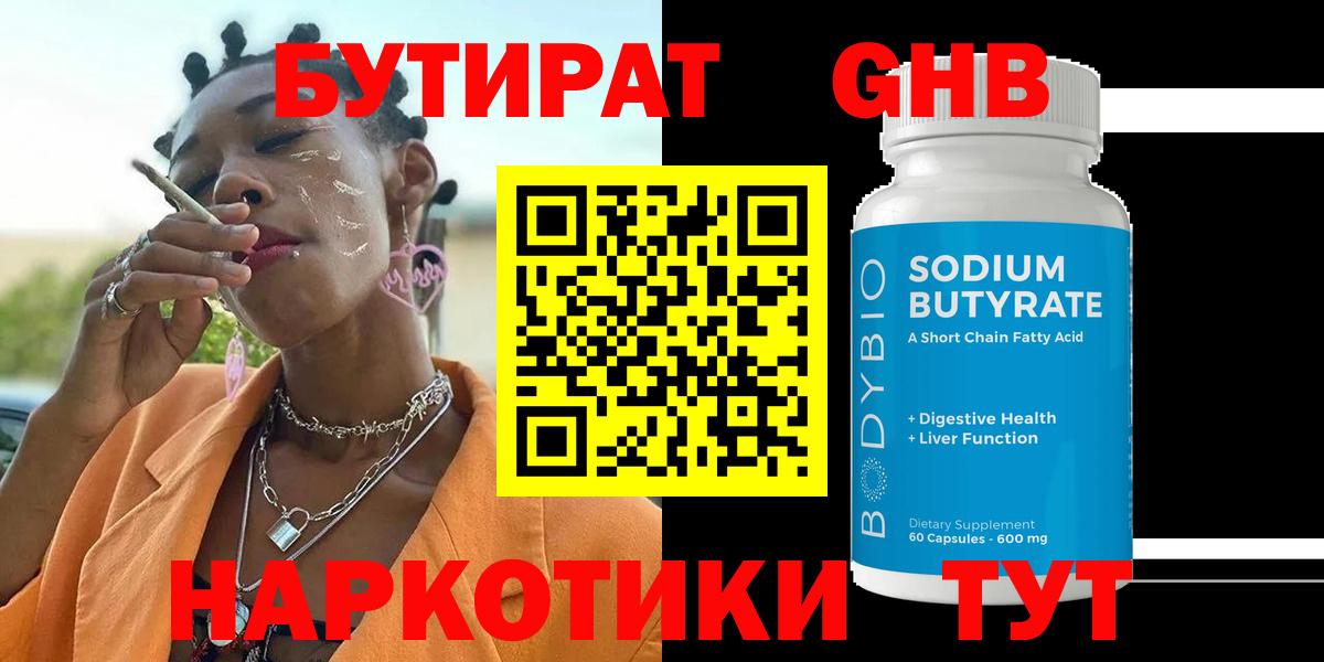 Бутират 1.4BDO Казань