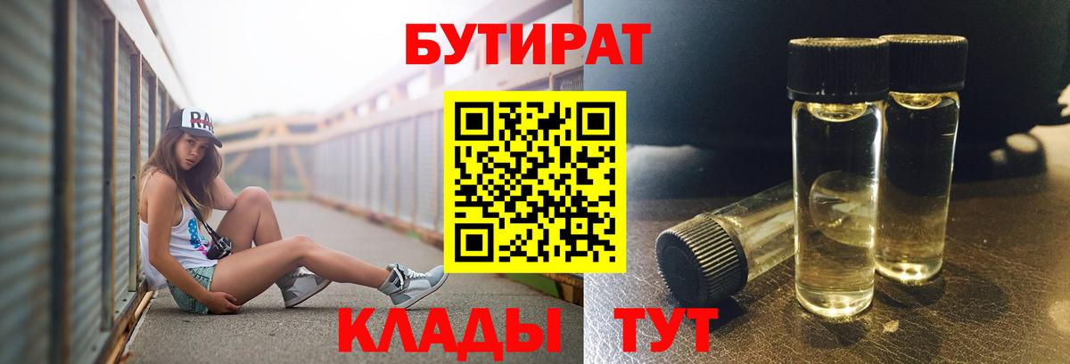 БУТИРАТ Butirat  Вход с VPN  Казань 