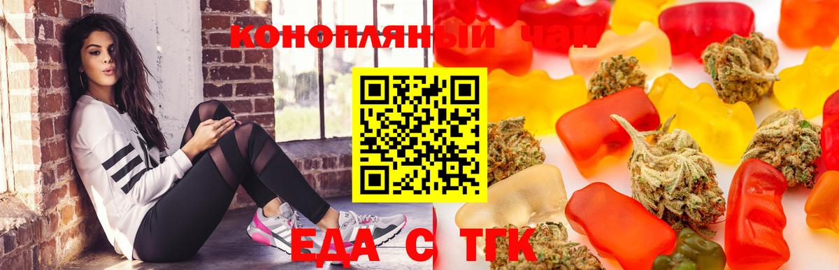 Еда ТГК конопля Казань