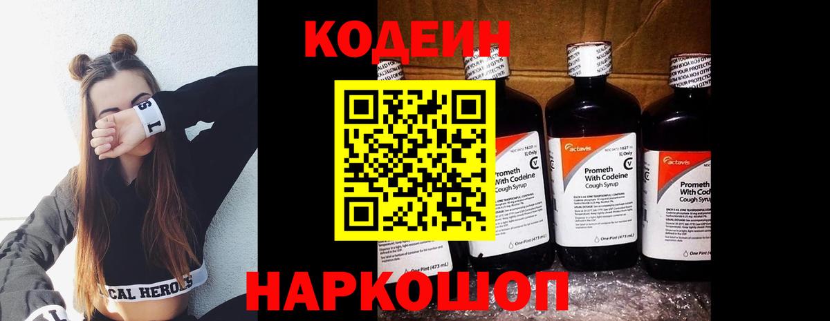 Codein напиток Lean (лин) Казань