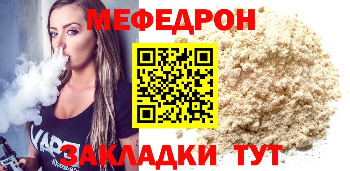 Казань  МЯУ-МЯУ  Вход с VPN  Мефедрон мука 